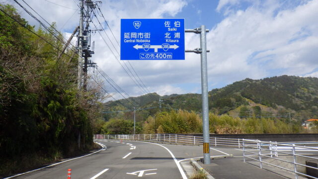 県道浦城東海線　道路標識工事