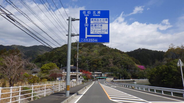 国道388号　道路標識工事